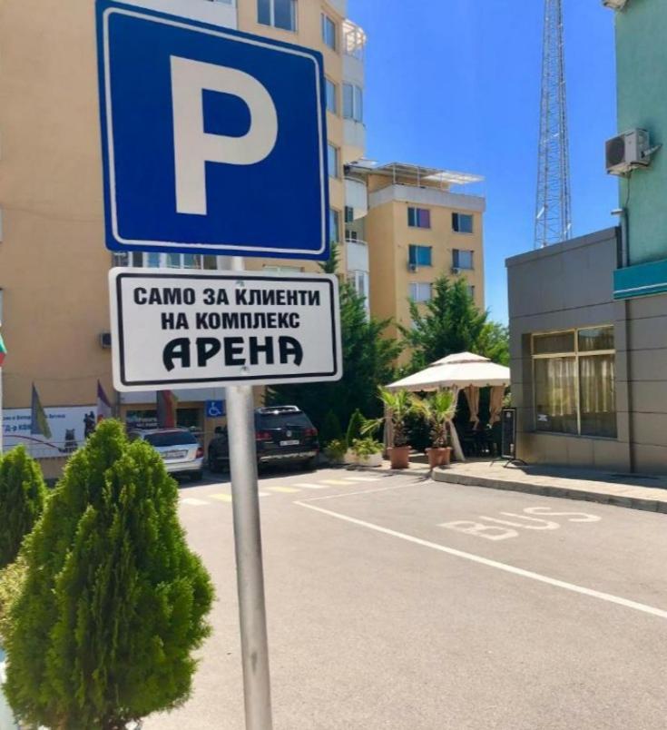 Arena Tarnovo Hotel Weliko Tarnowo Exterior foto